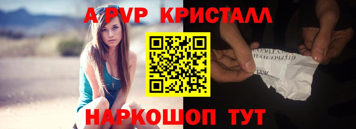 A PVP кристаллы  Вход с VPN  цена наркотик  A PVP Соль  Надым 