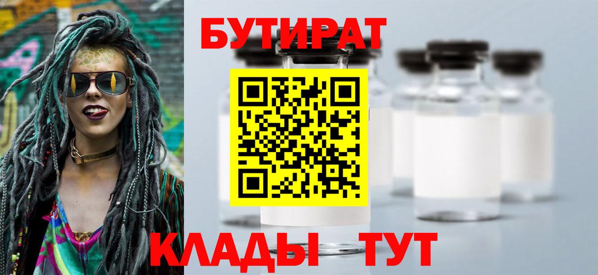 Бутират  Вход с VPN  Надым  Бутират жидкий экстази 