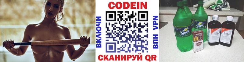 Codein напиток Lean (лин)  Надым 