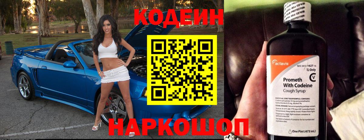 наркошоп  Вход с VPN  Надым  Кодеиновый сироп Lean напиток Lean (лин) 