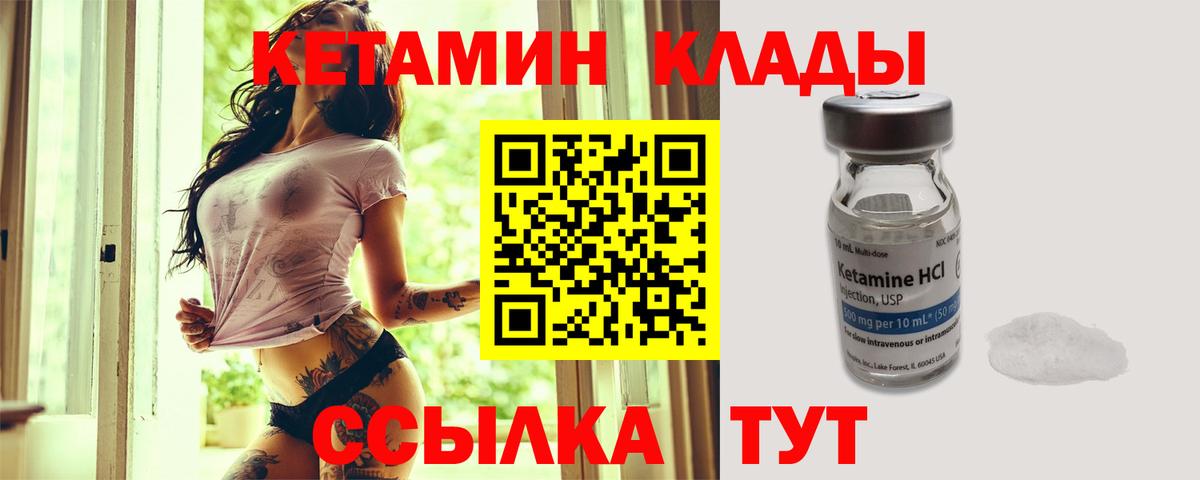 КЕТАМИН ketamine Надым