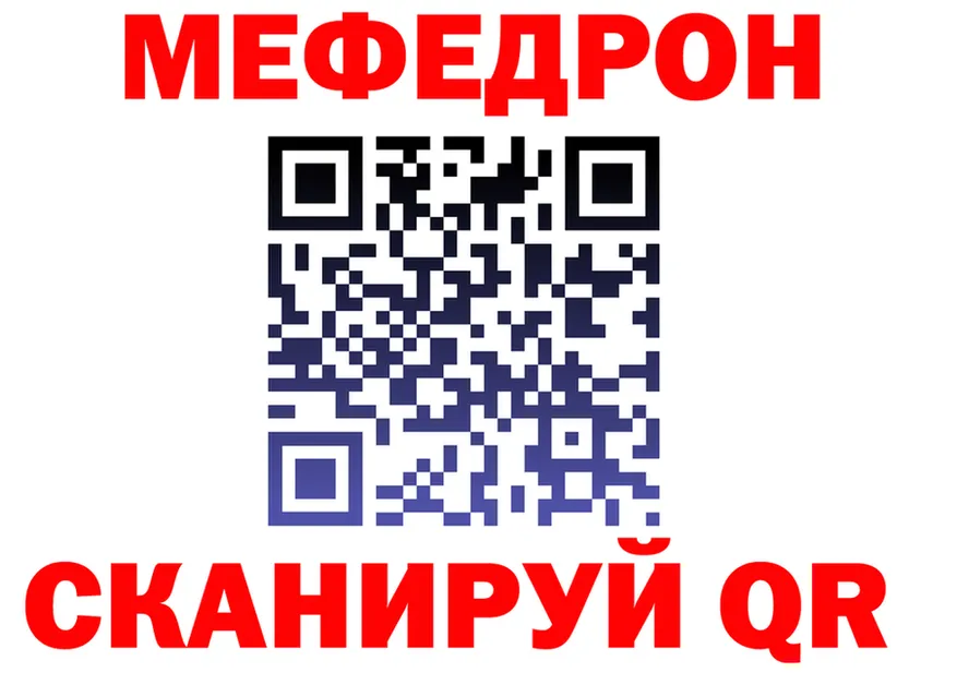 Мефедрон mephedrone tor мориарти OMG Надым