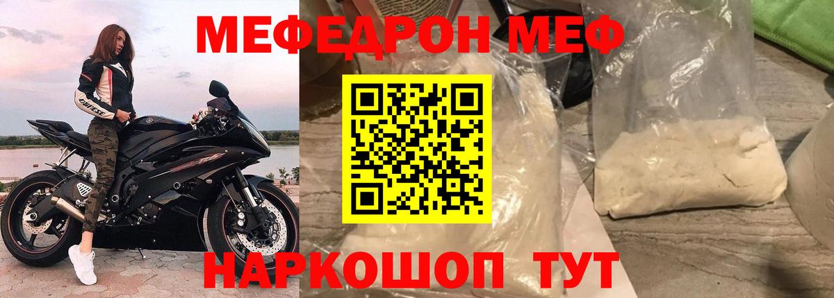 Меф  МЕФ  Вход с VPN  Меф VHQ  Надым  МЕФ кристаллы 